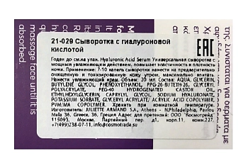 JULIETTE ARMAND Сыворотка с гиалуроновой кислотой / HYALURONIC ACID SERUM 20 мл, фото 2