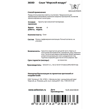 HYPNO CASA Саше Морской воздух / Hypno Casa 10 гр, фото 2