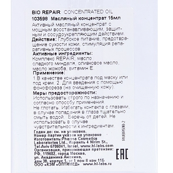 HOLY LAND Концентрат масляный с регенерирующим комплексом / Bio Repair Concentrated Oil 15 мл, фото 5