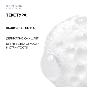 ICON SKIN Пенка для умывания для всех типов кожи / Ultra Tolerance 170 мл, фото 2