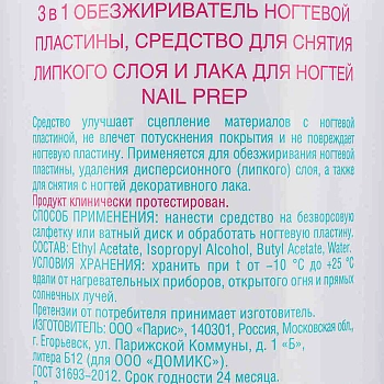 DOMIX Обезжириватель ногтевой пластины, средство для снятия липкого слоя и лака для ногтей, 3 в 1 / DGP NAIL PREP 1000 мл, фото 2
