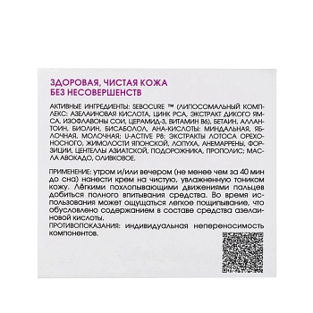 KORA Крем себокорректор с азелаиновой кислотой / OPTIMAL SEBOCONTROL 50 мл, фото 8