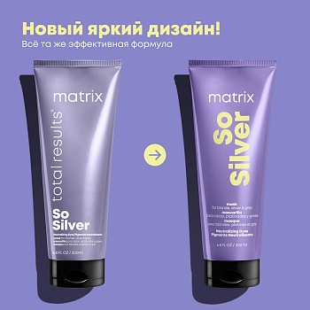 MATRIX Маска тройного действия для усиления серебристых оттенков блонд / Total Results SO SILVER 200 мл, фото 2