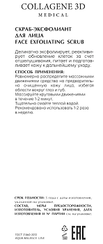 MEDICAL COLLAGENE 3D Скраб-эксфолиант для лица / AQUA BALANCE 75 мл, фото 2