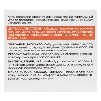 KORA Крем-протектор для чувствительной кожи / Cream Protector 50 мл, фото 8