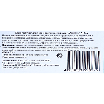 GUAM Крем-лифтинг массажный для тела и груди / FANGHI D`ALGA 250 мл, фото 3