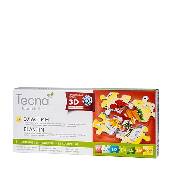 Сыворотка для лица Эластин 10*2 мл