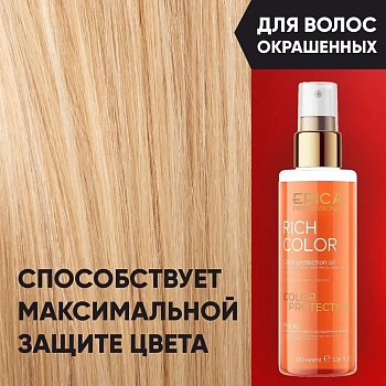 EPICA PROFESSIONAL Масло для защиты цвета окрашенных волос / Rich Color 100 мл, фото 2