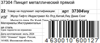 GERMANICUR Пинцет металлический прямой / GERMANICUR, фото 6