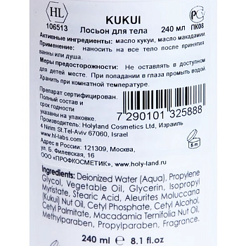HOLY LAND Лосьон увлажняющий для чувствительной кожи тела / Kukui Body Lotion 240 мл, фото 2