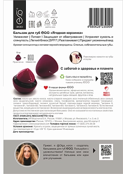 EXO EGG Бальзам для губ, Ягодная корзинка / EGG 17 гр, фото 5