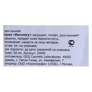 GIGI Крем восстанавливающий ночной / Restore Night Cream RECOVERY 50 мл, фото 3
