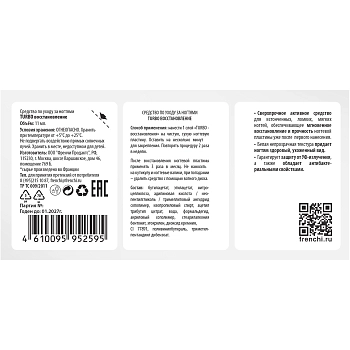 FRENCHI Лак TURBO-восстановление для ногтей Умная эмаль / FRENCHI 11 мл, фото 3