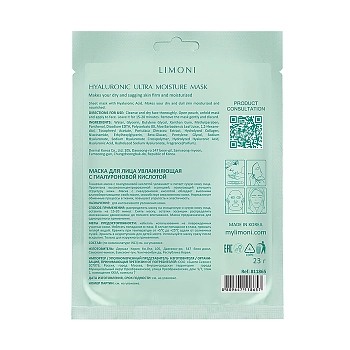 LIMONI Маска увлажняющая для лица с гиалуроновой кислотой / Hyaluronic Ultra Moisture Mask 23 гр, фото 2