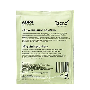 Маска альгинатная очищающая отшелушивающая и обновляющая Хрустальный веер брызг 30 г