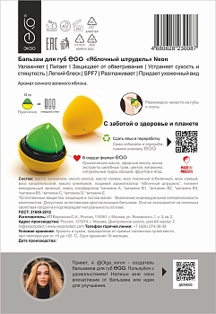EXO EGG Бальзам для губ, Яблочный штрудель / EGG 17 гр, фото 4