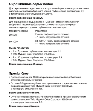 TEFIA 9.370 краска для седых волос, очень светлый блондин золотисто-фиолетовый / Mypoint 60 мл, фото 4