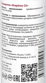 ГЕЛЬТЕК Сыворотка антивозрастная для лица / Anti-Age Stop time 25 30 гр, фото 3