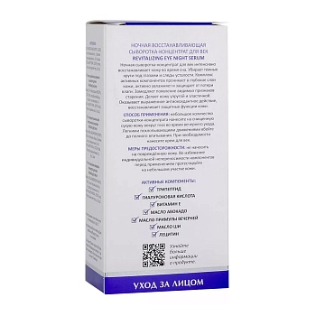 ARAVIA Professional Сыворотка-концентрат ночная восстанавливающая для век / ARAVIA Laboratories Revitalizing Eye Night Serum 30 мл, фото 5