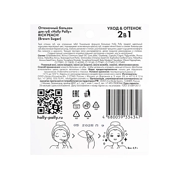 HOLLY POLLY Бальзам оттеночный для губ, коричнево-персиковый / RICH PEACH! Brown Sugar 4,9 гр, фото 5
