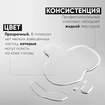 EPICA PROFESSIONAL Комплекс для защиты волос в процессе окрашивания / ComPlex PRO Plex 2 100 мл, фото 3