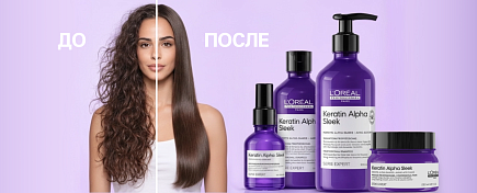 Keratin Alpha Sleek - преображение волос из вьющихся в безупречно гладкие