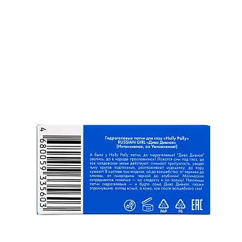 HOLLY POLLY Патчи гидрогелевые для глаз 