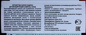 DAVINES SPA Шампунь-скраб детоксирующий / Detoxyfing NATURAL TECH 250 мл, фото 3