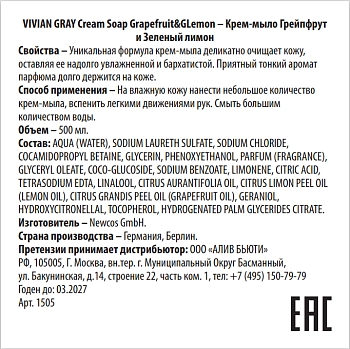 VIVIAN GRAY Крем-мыло, грейпфрут и зеленый лимон / Cream Soap Grapefruit&GLemon 500 мл, фото 2