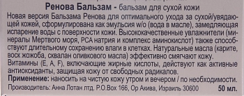 ANNA LOTAN Бальзам для сухой кожи Ренова / Dry Skin Balm RENOVA 50 мл, фото 5