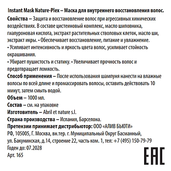 ABRIL ET NATURE Маска для внутреннего восстановления волос / Instant Mask Nature-Plex 1000 мл, фото 3