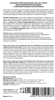 TNL Professional Спрей солевой для волос для естественной укладки с морской солью и коллагеном / Sea Salt Spray 100 мл, фото 2