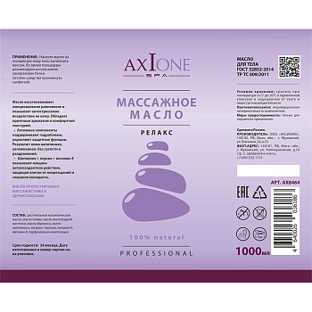 AXIONE LABORATORY Масло массажное для тела Релакс / Axione Laboratory 1000 мл, фото 2