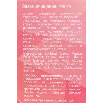 АЛЬПИКА Маска Энзим-очищение 70 гр, фото 5