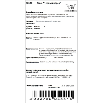 HYPNO CASA Саше Черный перец / Hypno Casa 10 гр, фото 2