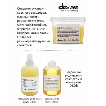 DAVINES SPA Кондиционер деликатный / DEDE OI ESSENTIAL HAIRCARE 250 мл, фото 5