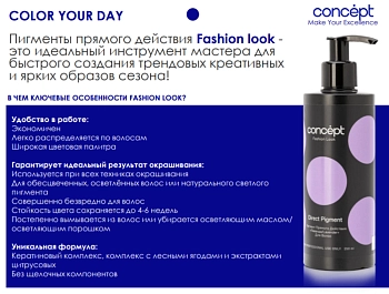 CONCEPT Пигмент прямого действия, пыльная роза / Fashion Look Direct pigment Dusty Rose 250 мл, фото 5