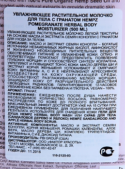 HEMPZ Молочко увлажняющее для тела, гранат / Pomegranate Herbal Body Moistyrizer 500 мл, фото 3