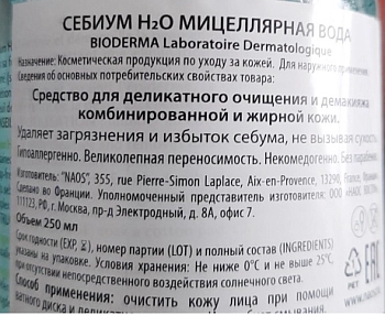 BIODERMA Вода мицеллярная себиум / Н2О 250 мл, фото 4