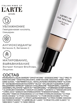 LARTE DEL BELLO Средство тональное Жидкий аэрограф, 1,5N / Airbrush foundation 30 мл, фото 3