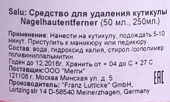 LAUFWUNDER Средство для удаления кутикулы / Salu 250 мл, фото 2