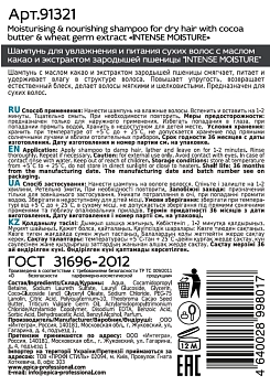 EPICA PROFESSIONAL Шампунь для увлажнения и питания сухих волос / Intense Moisture 1000 мл, фото 2