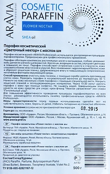 ARAVIA Professional Парафин косметический с маслом ши Цветочный нектар 500 г, фото 5