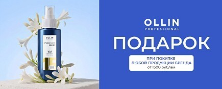 ПОДАРОК ОТ OLLIN
