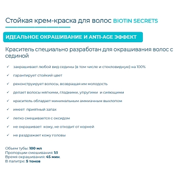 CONCEPT 9.00 крем-краска cтойкая для волос, интенсивный светлый блондин / BIOTIN SECRETS Intensive Very Light Blond 100 мл, фото 4