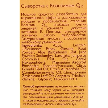 АЛЬПИКА Сыворотка с коэнзимом Q10 30 мл, фото 4