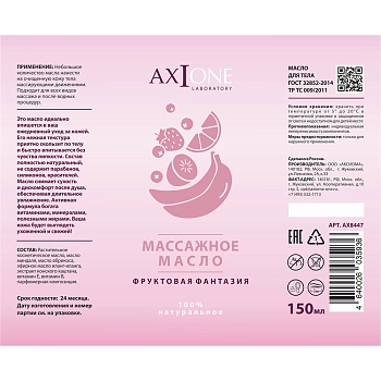 AXIONE LABORATORY Масло массажное для тела Фруктовая фантазия / Axione Laboratory 150 мл, фото 2