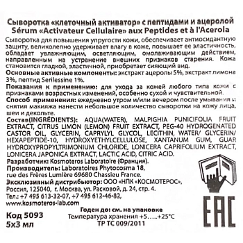 KOSMOTEROS PROFESSIONNEL Сыворотка клеточный активатор с пептидами и ацеролой 5*3 мл, фото 3