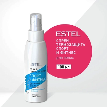 ESTEL PROFESSIONAL Спрей-термозащита для волос Спорт и фитнес / Curex Active 100 мл, фото 2