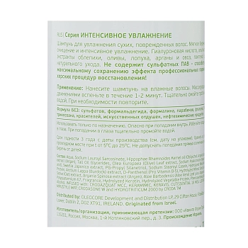 COCOCHOCO Шампунь для интенсивного увлажнения / INTENSIVE 250 мл, фото 2